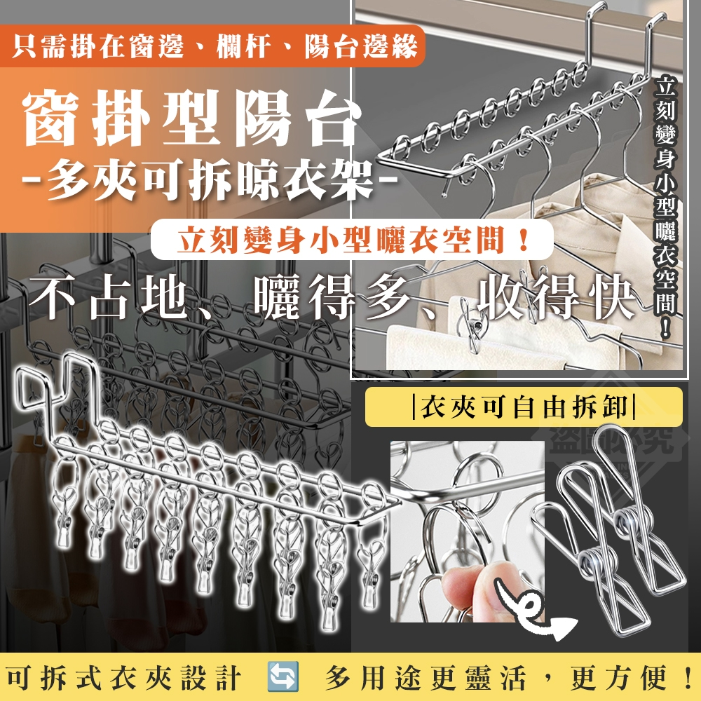 (2個)窗掛型陽台多夾晾衣架