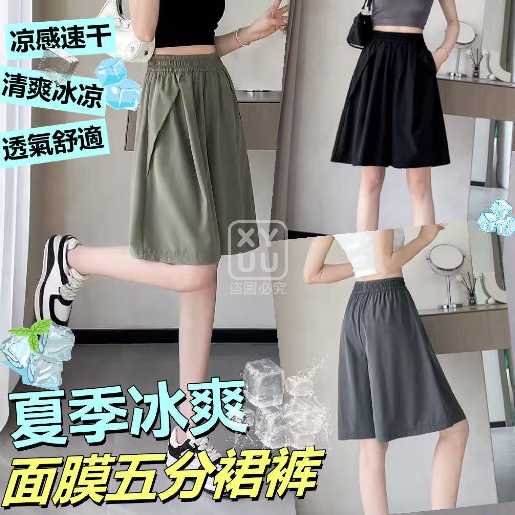 L碼-夏季冰爽面膜五分裙裤