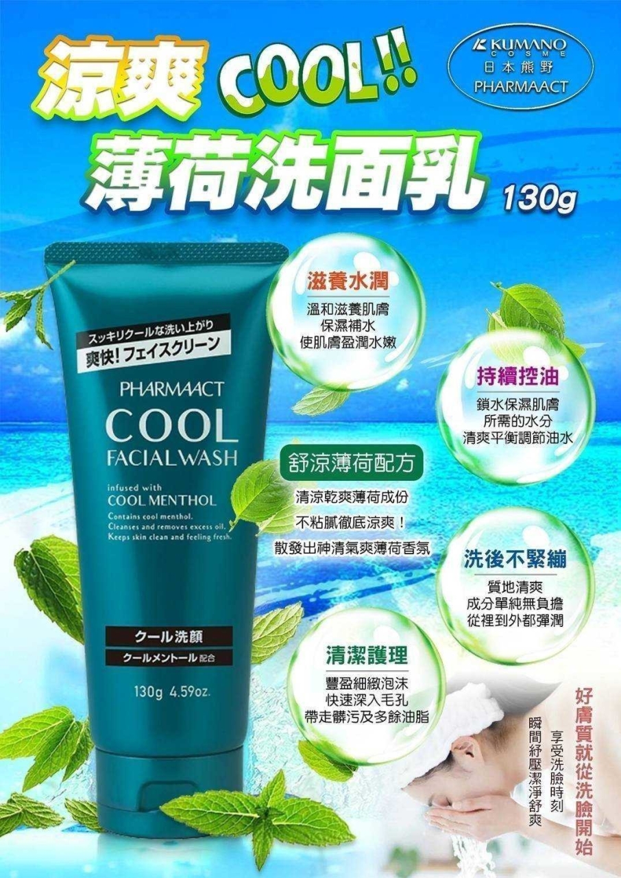 日本 熊野 洗面乳-涼爽薄荷COOL