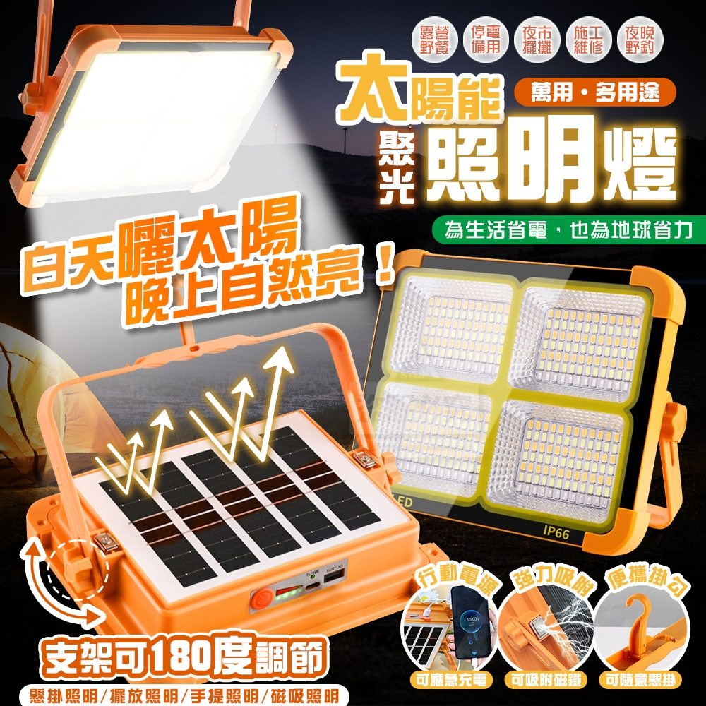 太陽能多用途行動電源照明燈