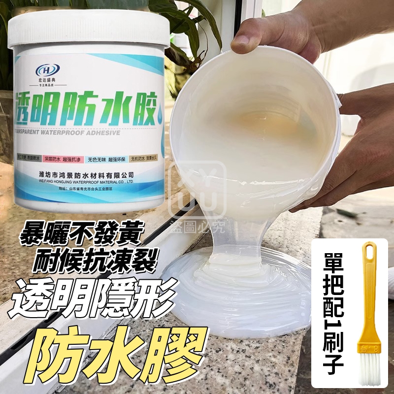 (2罐)透明隱形防水膠