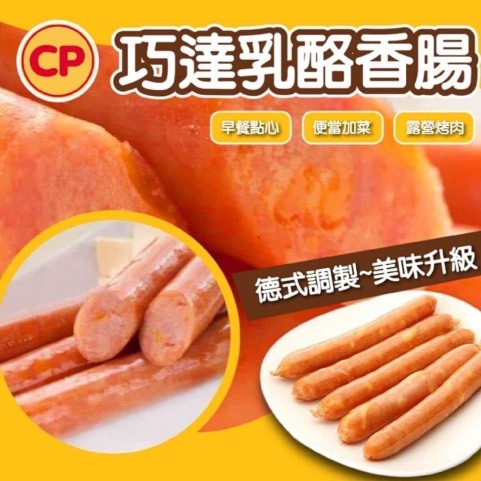 [冷凍][1組2包]卜蜂巧達乳酪腸[400g/10條/包]