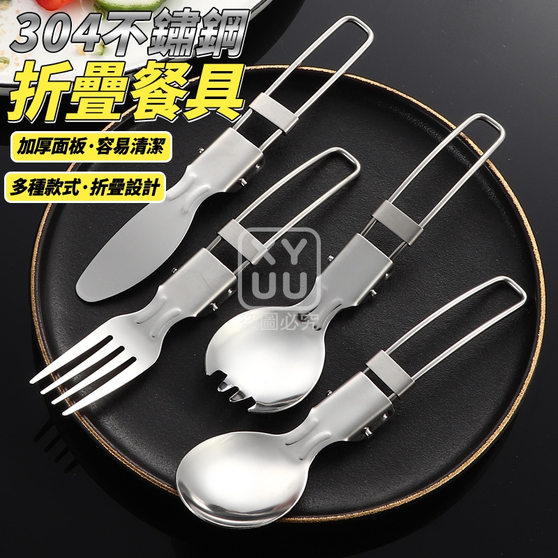 (2套)304不鏽鋼折疊餐具4入組