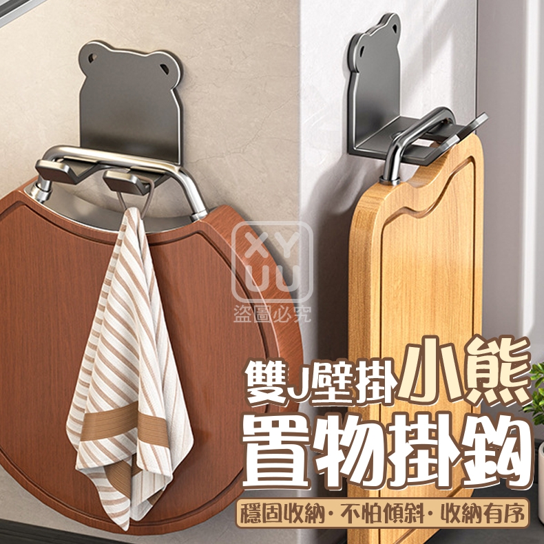 (4個)雙J壁掛小熊置物掛鈎
