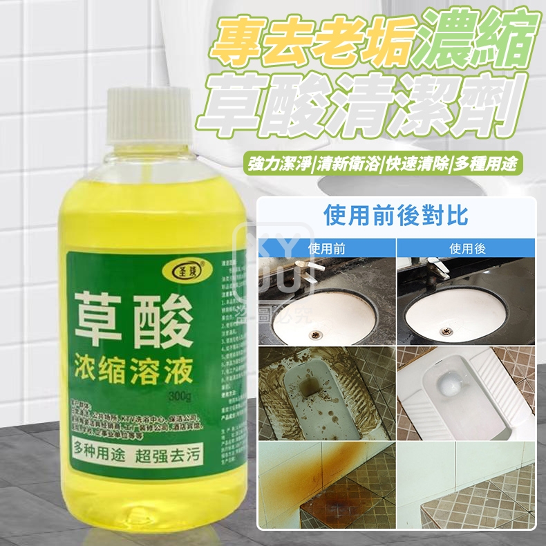 [箱出含運]專去老垢濃縮草酸清潔劑