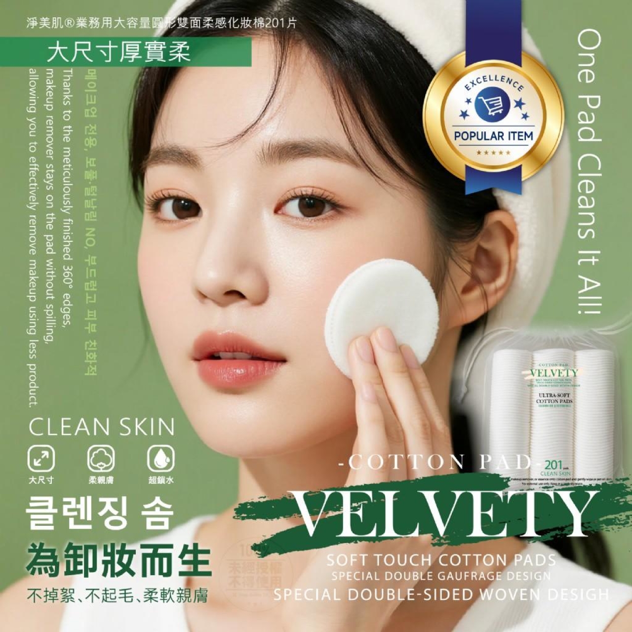 淨美肌 業務用大容量圓形雙面柔感卸妝棉201片