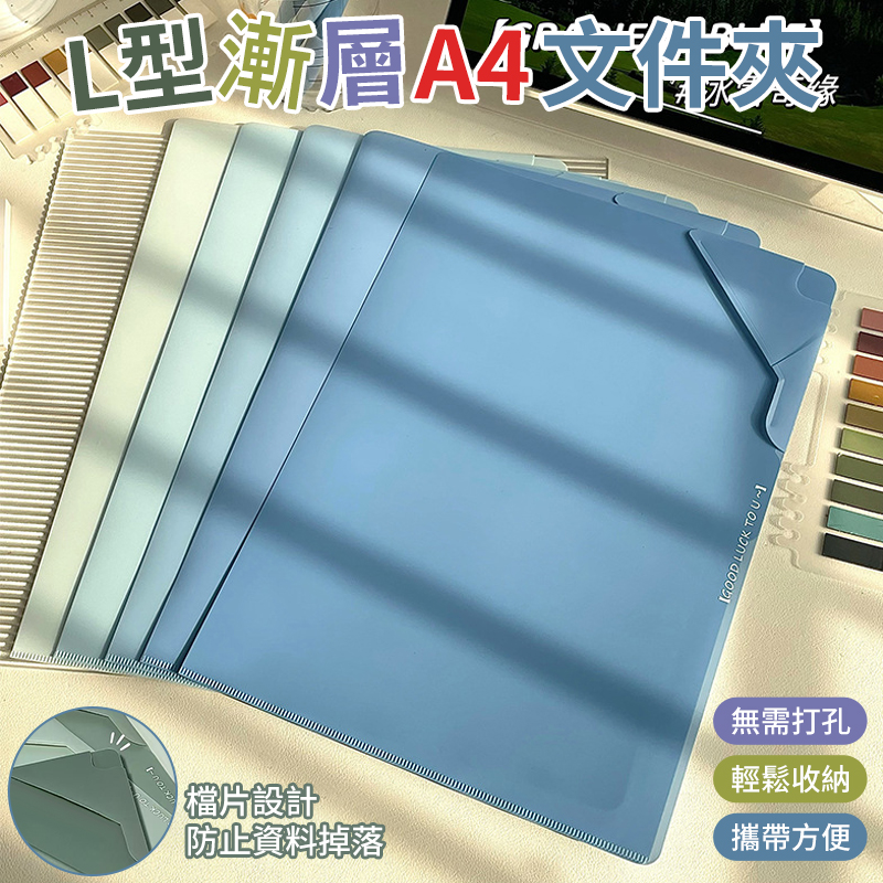 (2包)L型漸層A4文件夾5入
