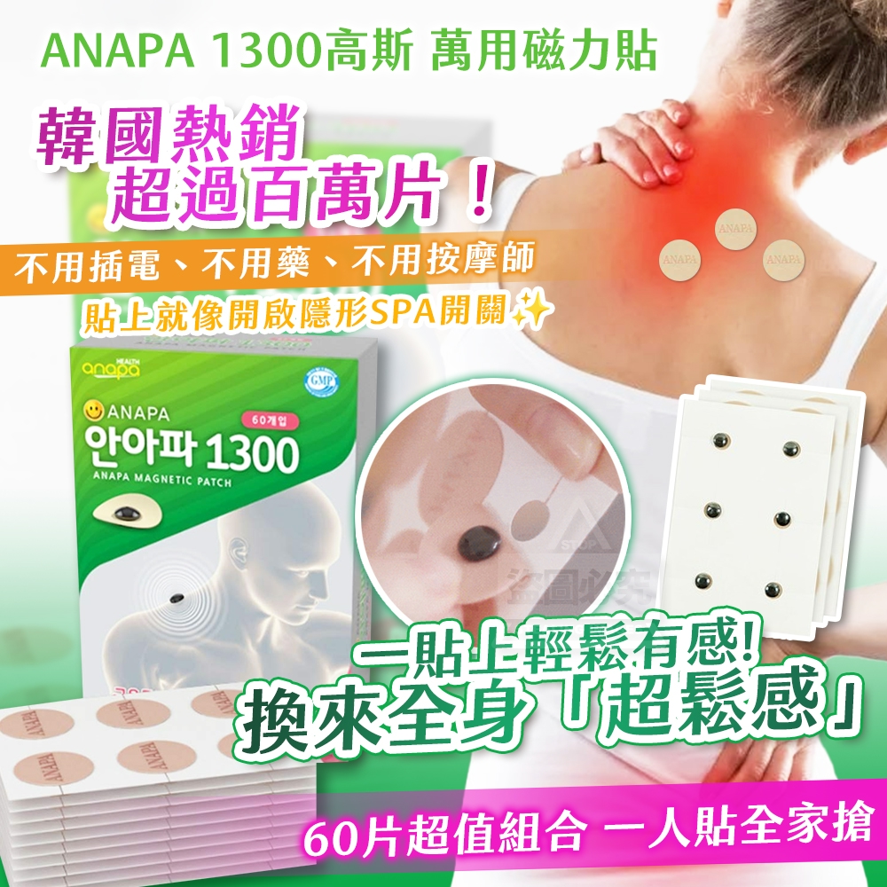 韓國製造 ANAPA 1300高斯 萬用磁力貼/綠盒60片