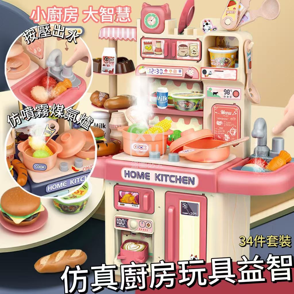 仿真廚房玩具益智34件套裝