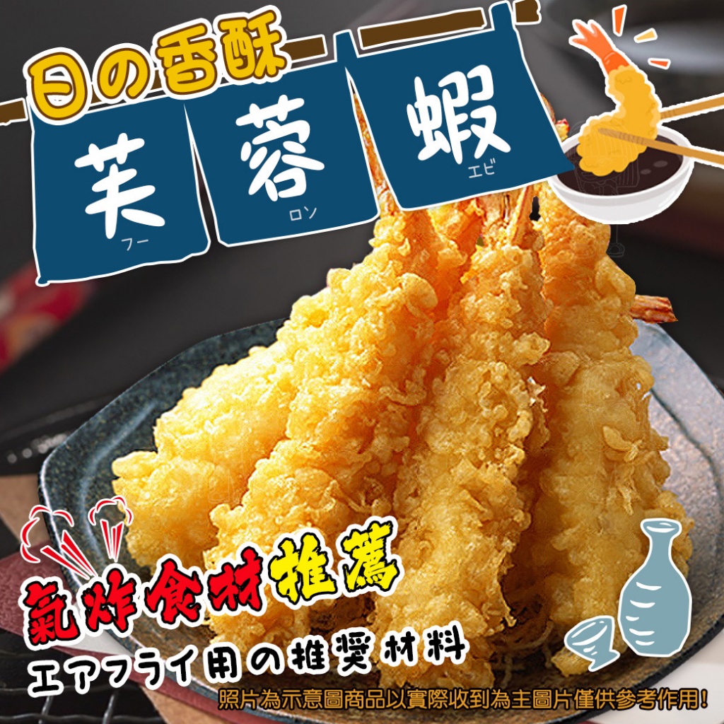 [冷凍]日式香酥芙蓉蝦[250g/10尾/盒]