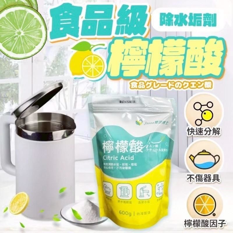 食品級 超好用檸檬酸600g