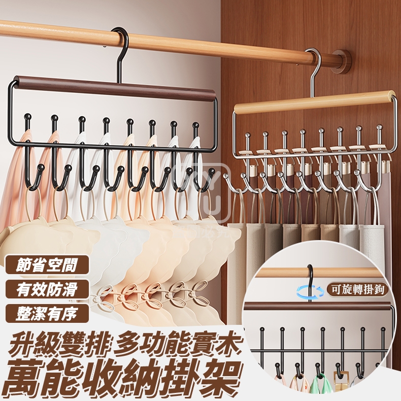(2個)升級雙排 多功能實木萬能收納掛架