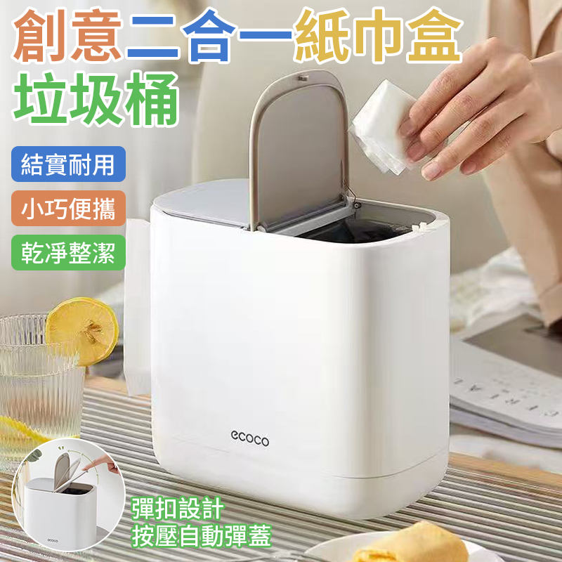 創意二合一紙巾盒垃圾桶