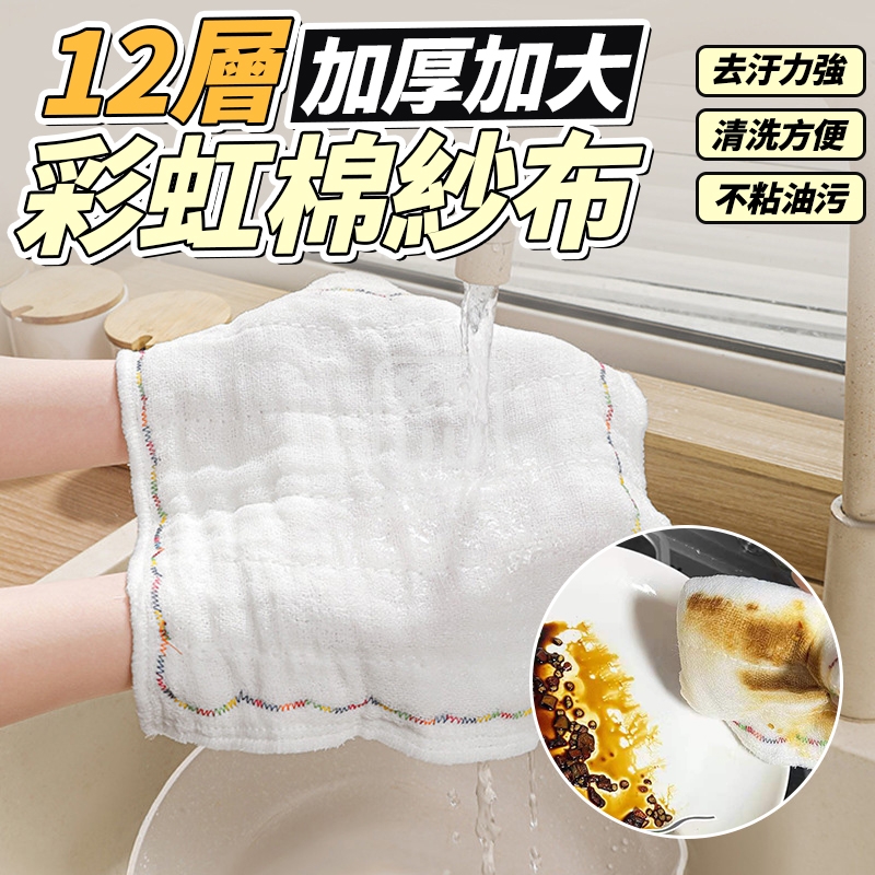 12層加厚加大彩虹棉紗布5入