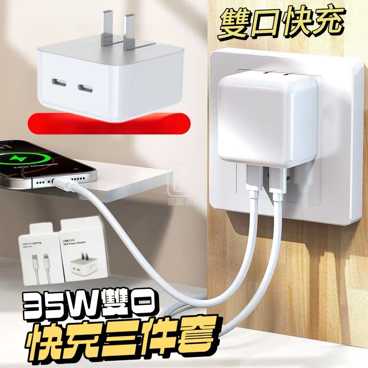 35W雙口快充三件套