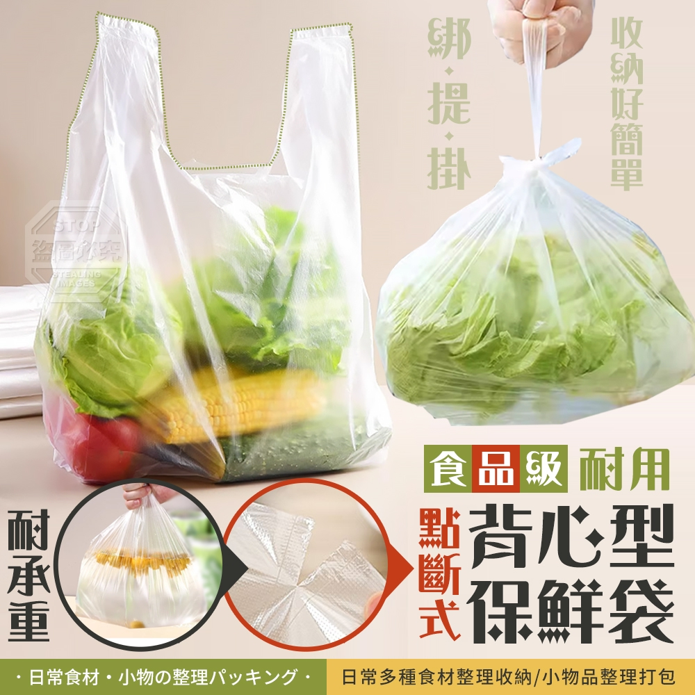 (2包)點斷式耐用食品級背心型保鮮袋180入