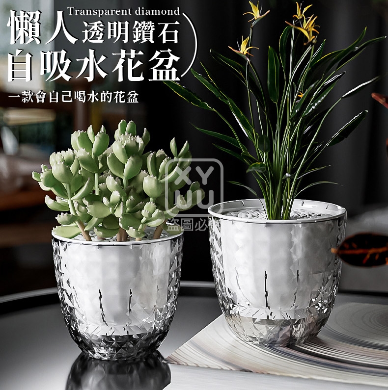 (2個)小號-懶人透明鑽石自吸水花盆
