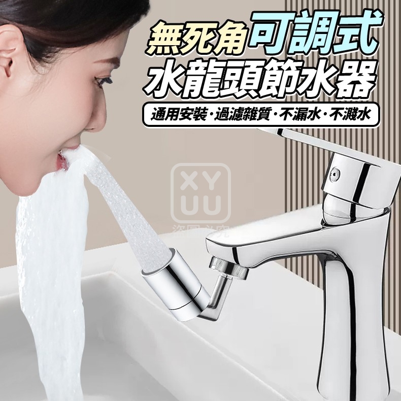 (2個)無死角可調式水龍頭節水器