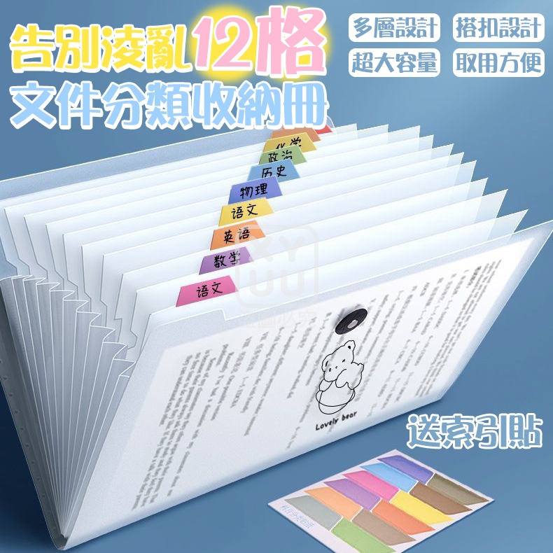 (2個)告別淩亂 12格文件分類收納冊
