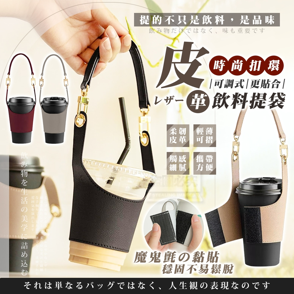 (2個)時尚扣環可調式皮革日式飲料提袋