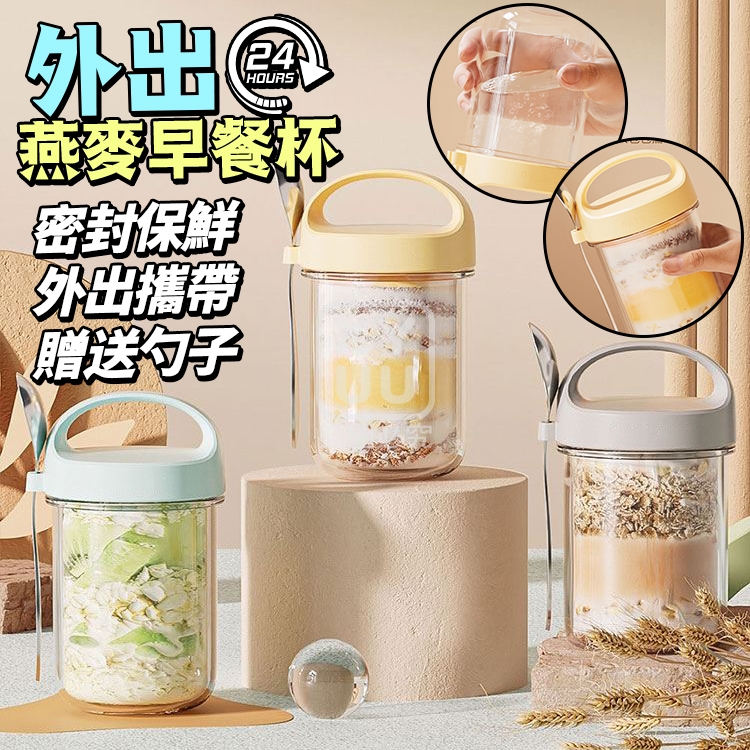 (2個)外出燕麥早餐杯