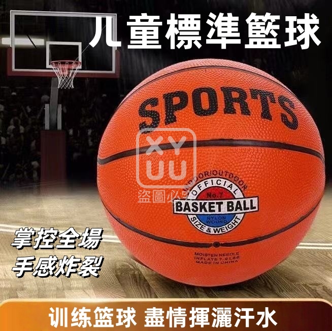 A三號-兒童標準籃球