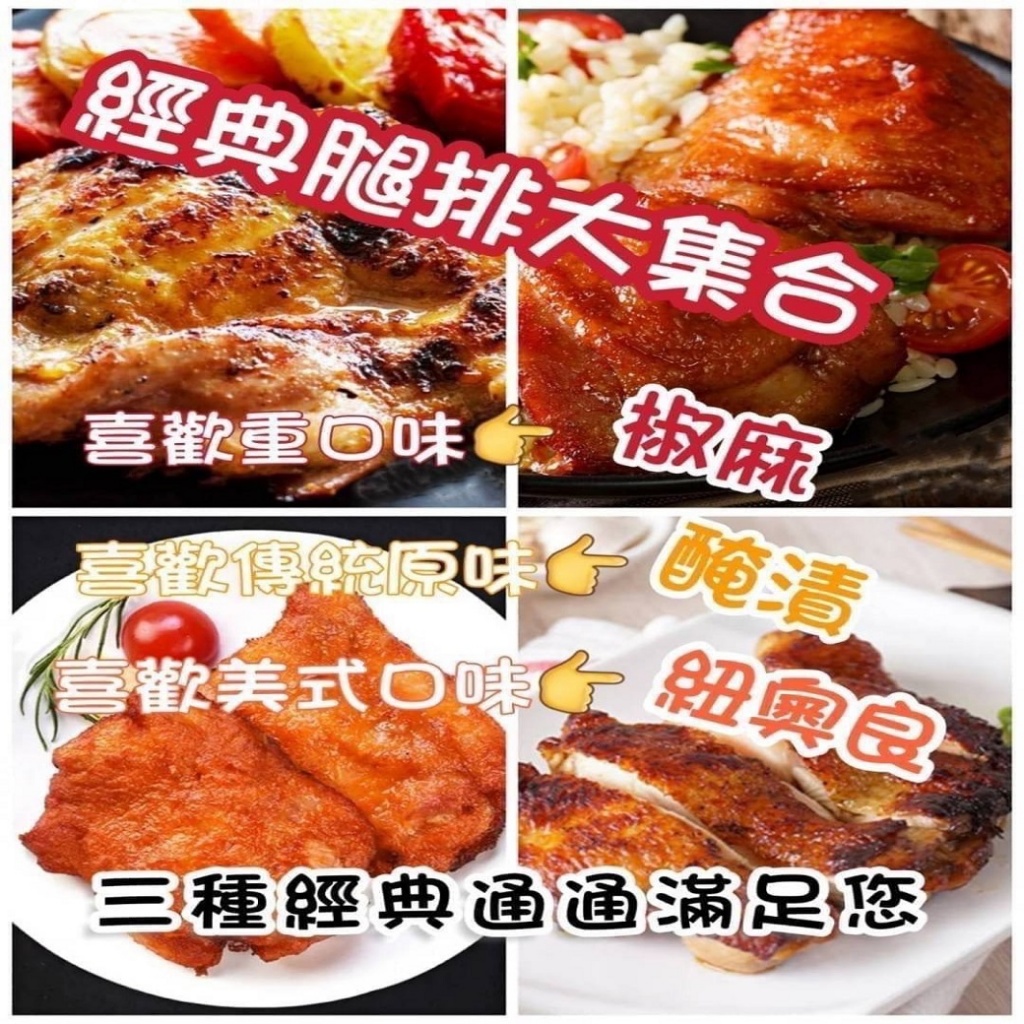 [冷凍]經典腿排大集合[400-500g±10%包/5片裝]