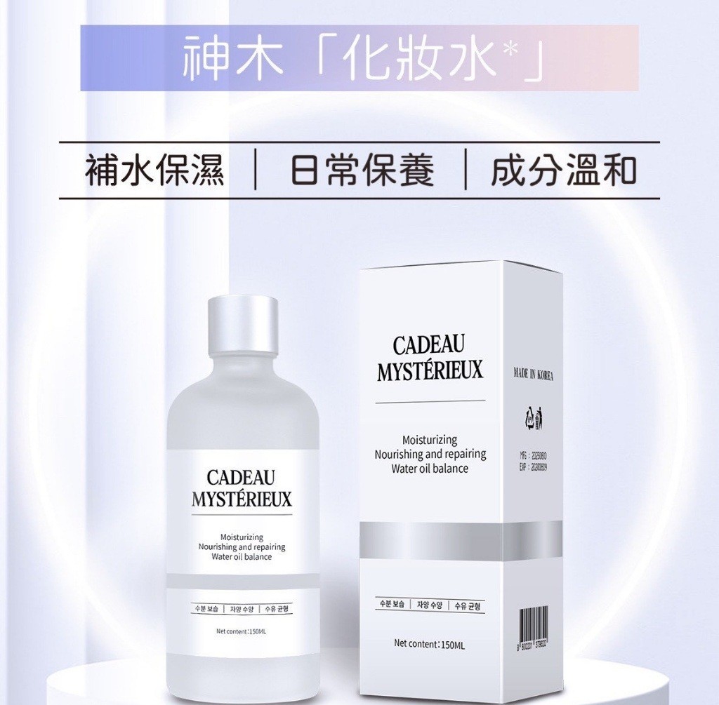 韓國 CADEAU MYSTÉRIEUX神木化妝水
