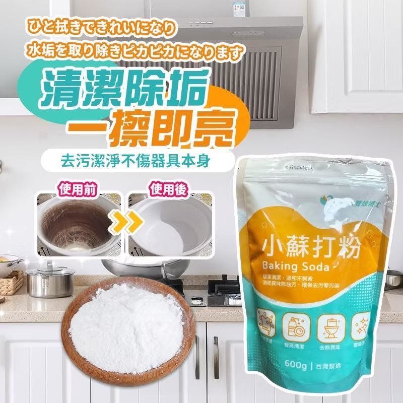(2包)超好用小蘇打粉600g