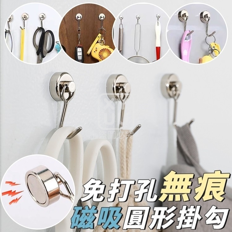 (2包)免打孔無痕磁吸圓形掛勾5入