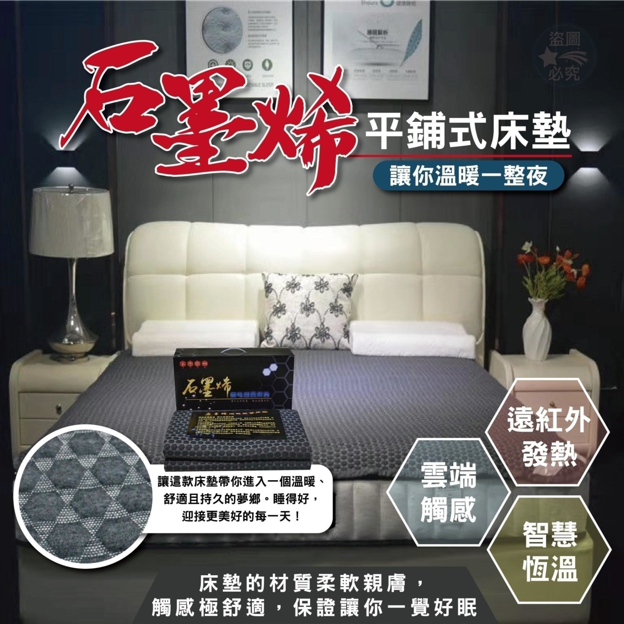 石墨烯平鋪式床墊-升級版