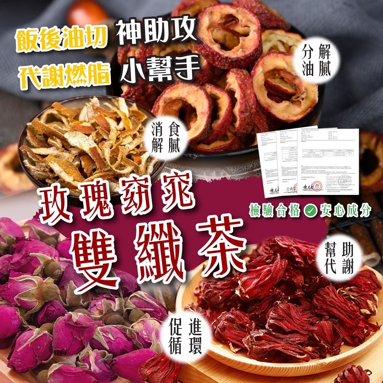 玫瑰窈窕雙纖茶5g*12入[8/29結單]