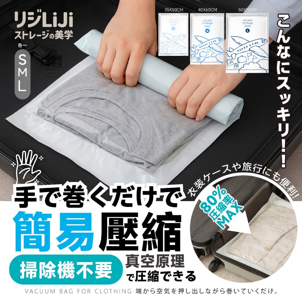 LIJI收納の美学 手壓排氣簡易真空壓縮袋超值3入組