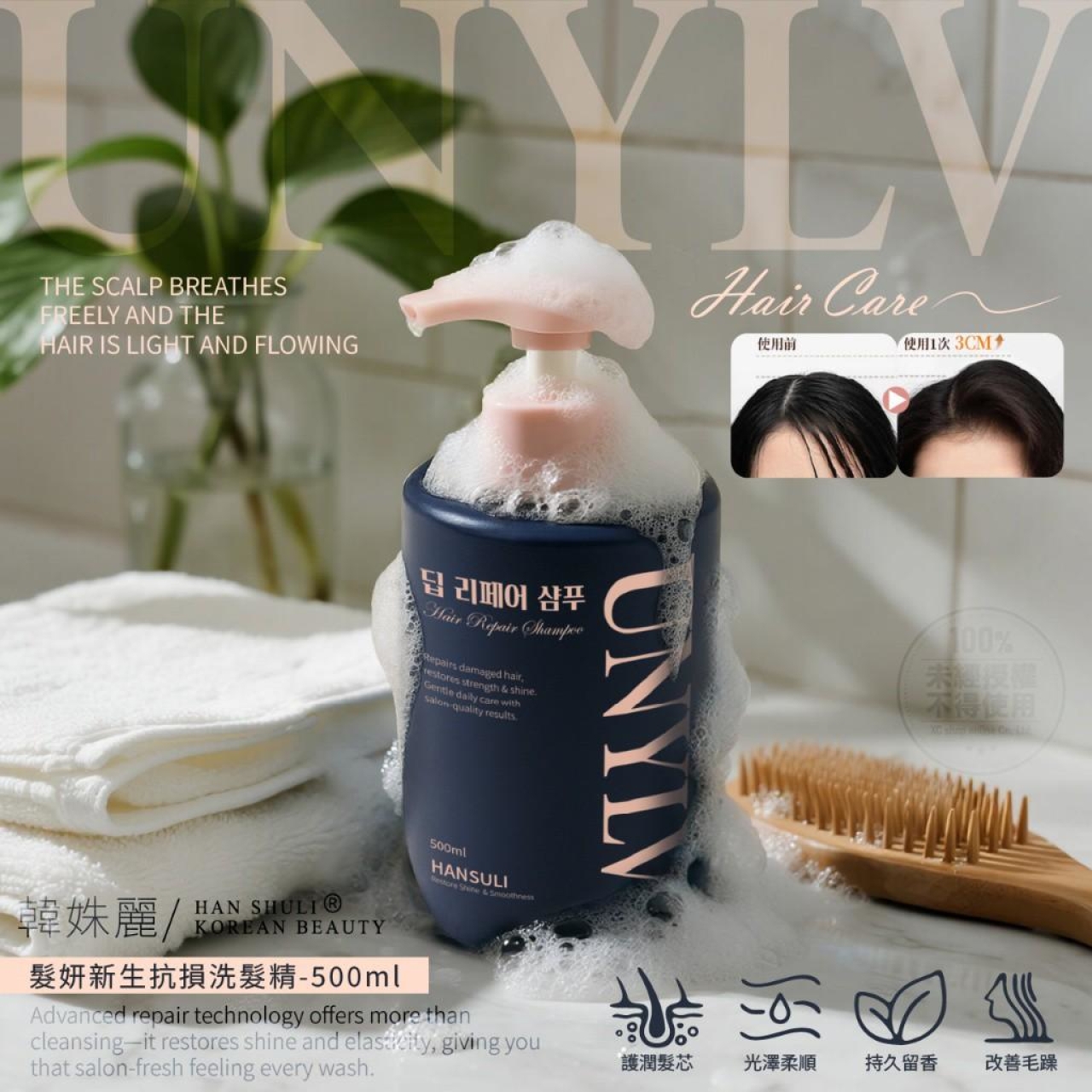 韓姝麗한국미녀 UNYLV髮妍新生抗損洗髮精 500ml