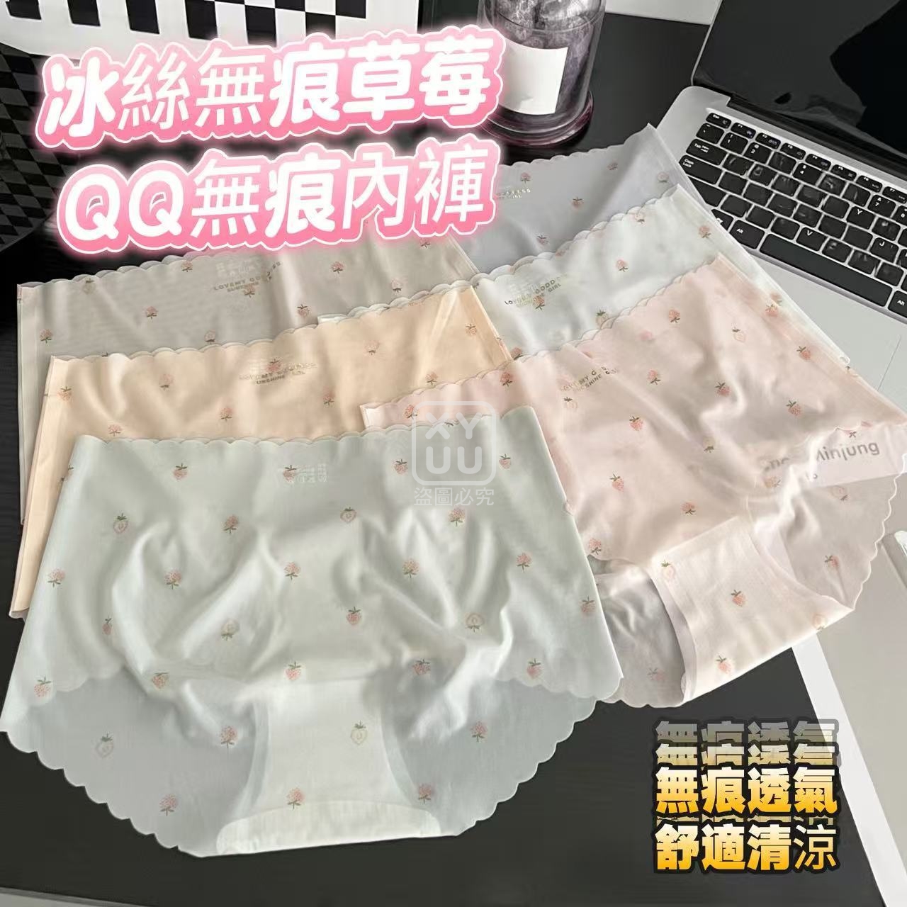 冰絲無痕草莓QQ無痕內褲6入