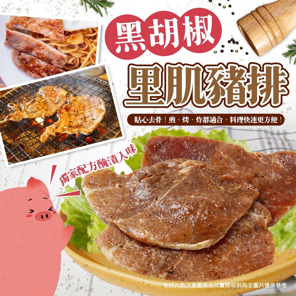 [冷凍]黑胡椒里肌豬排[1000g/20片入/單片包裝]