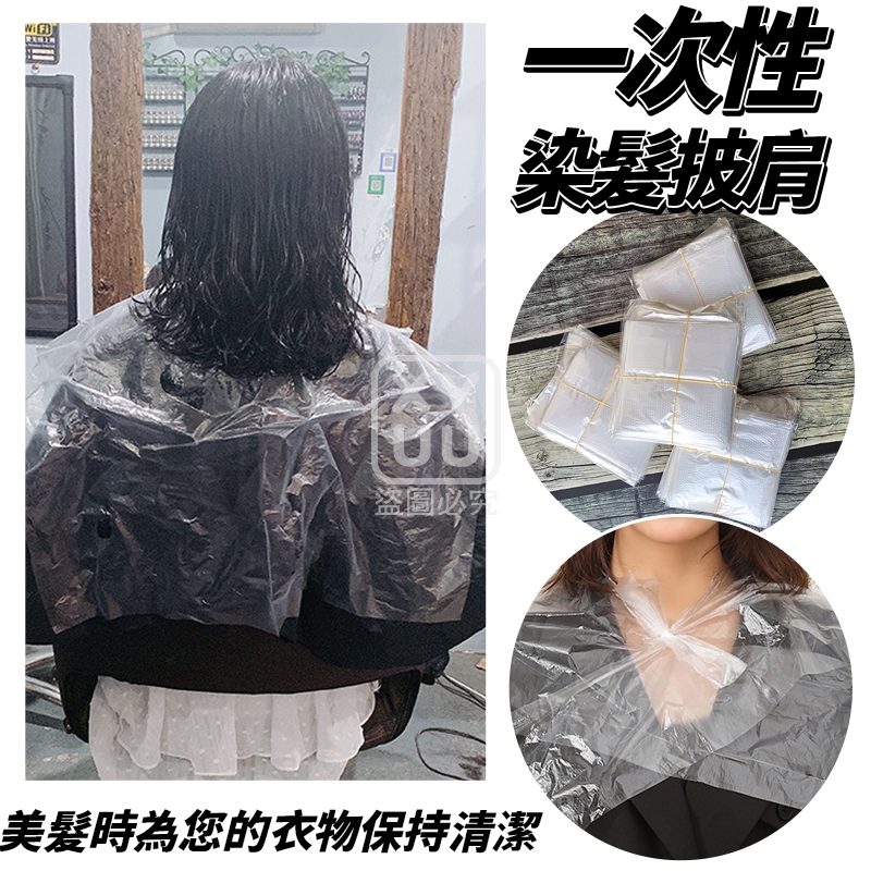 (4綑)一次性染髮披肩25入