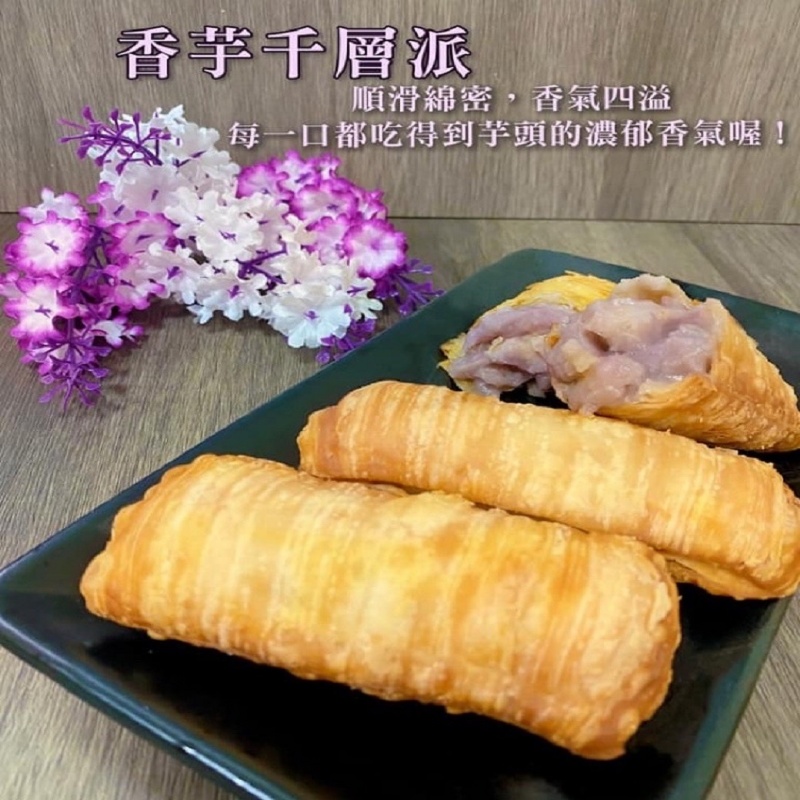 [冷凍]爆漿芋香千層派-奶素[450g/10入/盒]