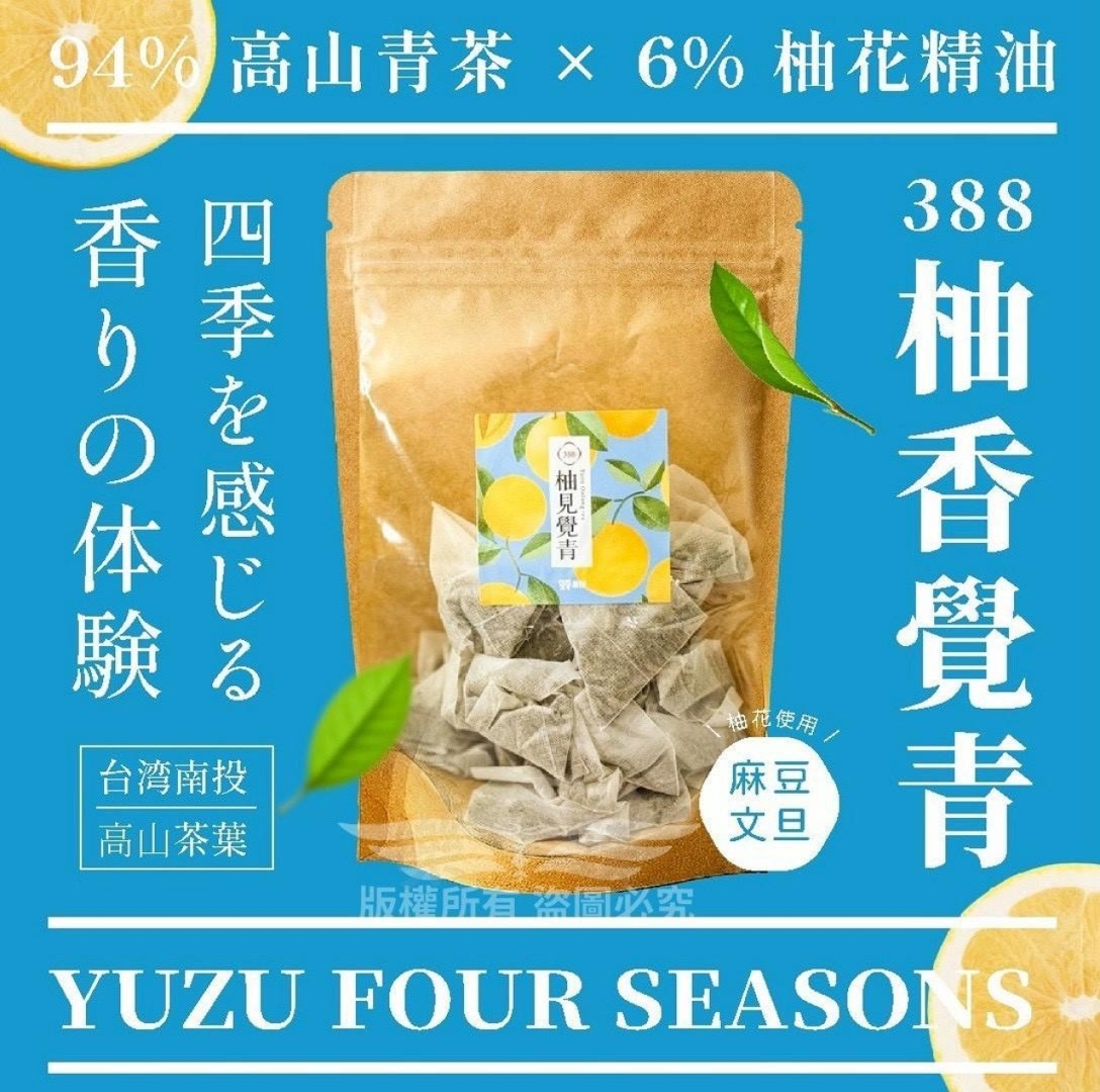 果杍【清爽388 柚見覺青茶】立體三角茶包40入[8/29結單]