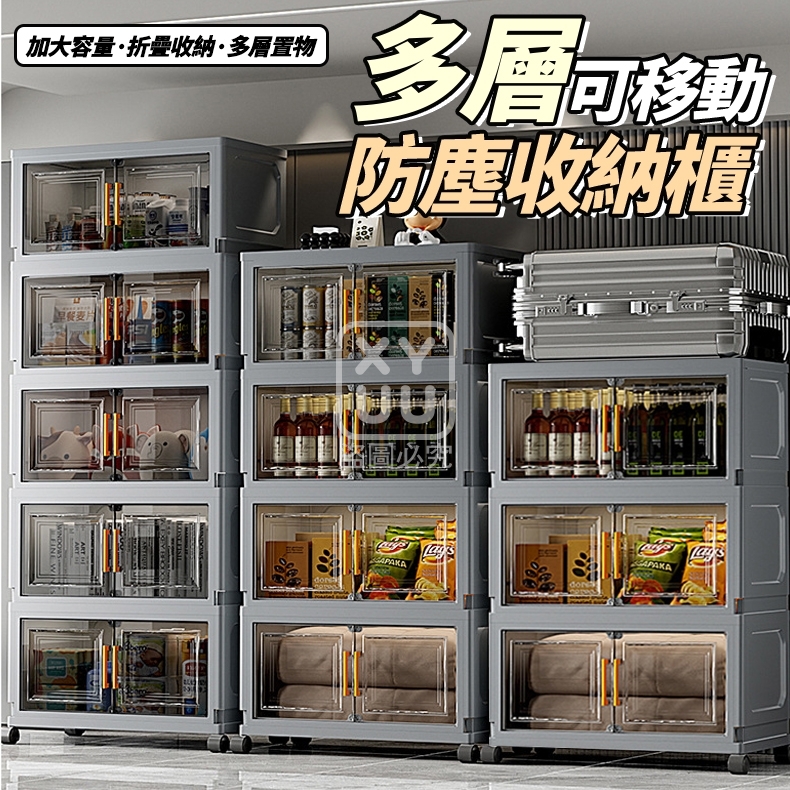 四層-多層可移動防塵收納櫃