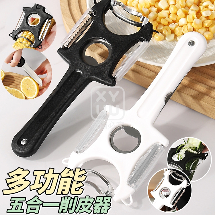 (2個)多功能五合一削皮器