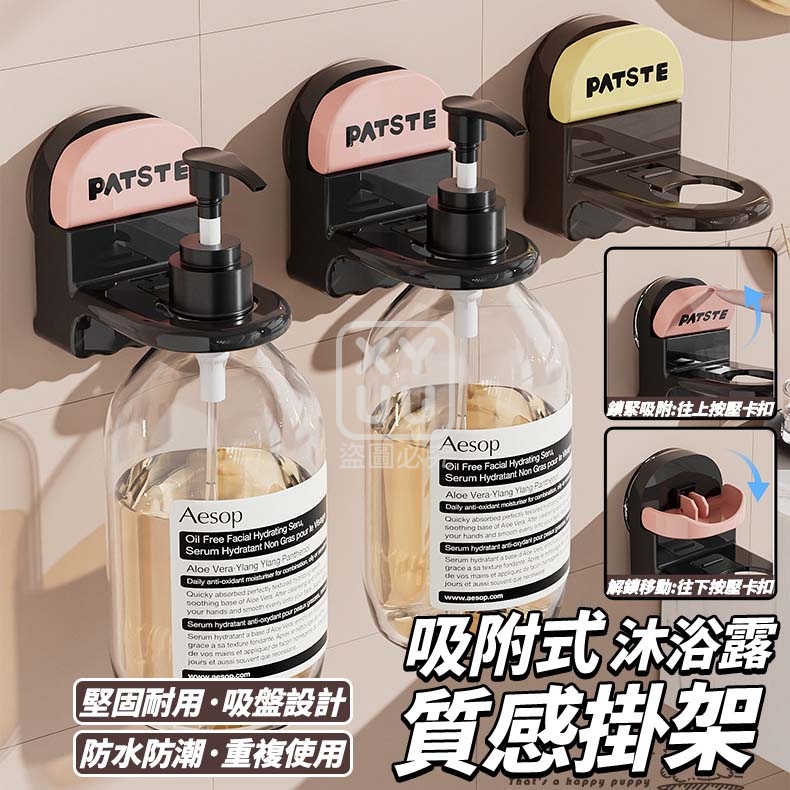 (2個)吸附式沐浴露質感掛架