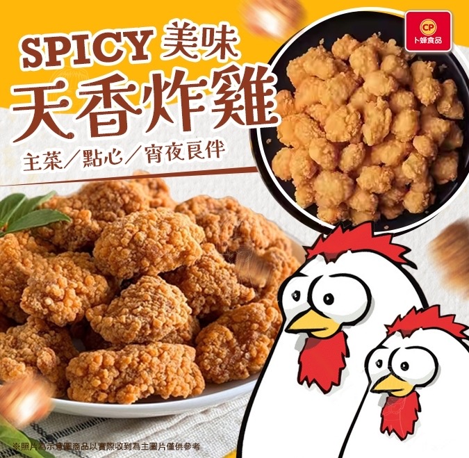 [冷凍]卜蜂天香炸雞[600g±10%/包]