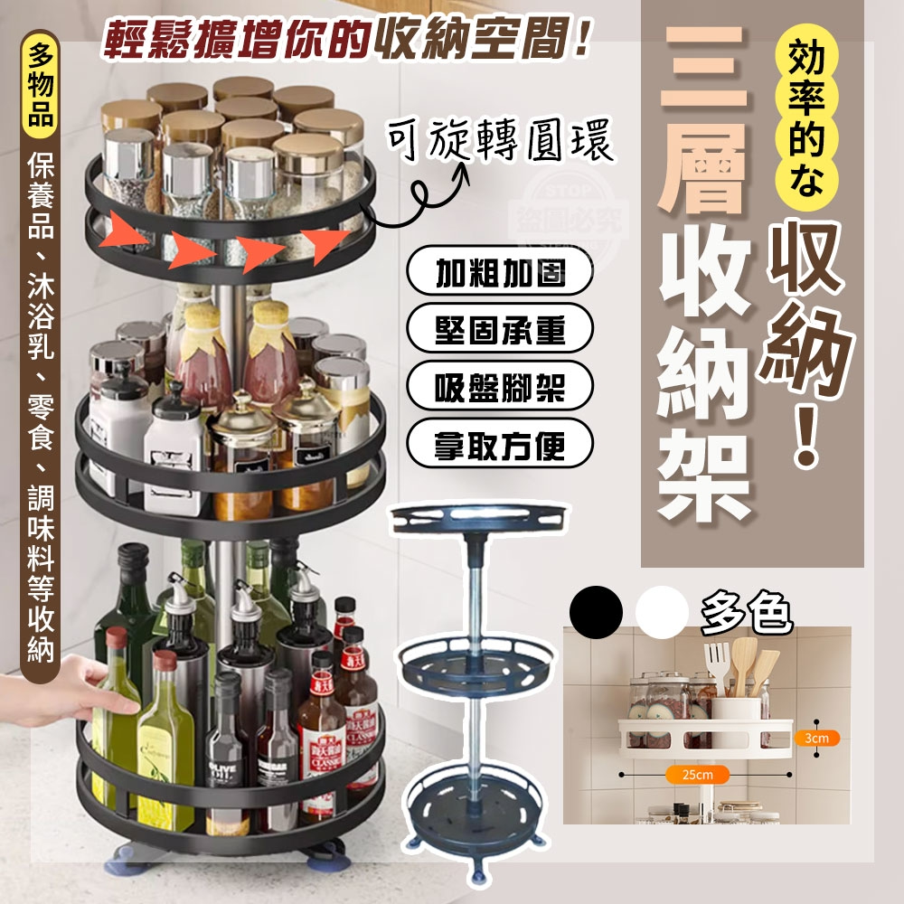 効率的な収納！可旋轉圓環三層多物品收納架