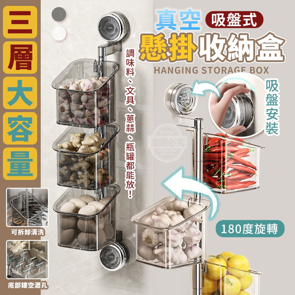 真空吸盤式三層大容量懸掛收納盒