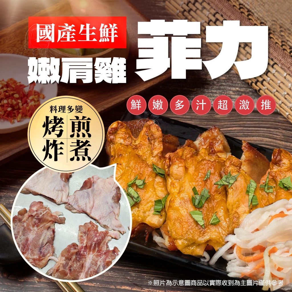 [冷凍][1組2包]國產生鮮嫩肩雞菲力[350g±10%/包]