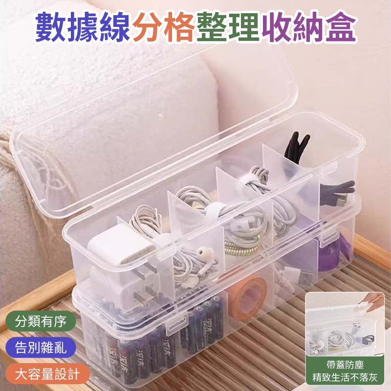 (4個)數據線分格整理收納盒