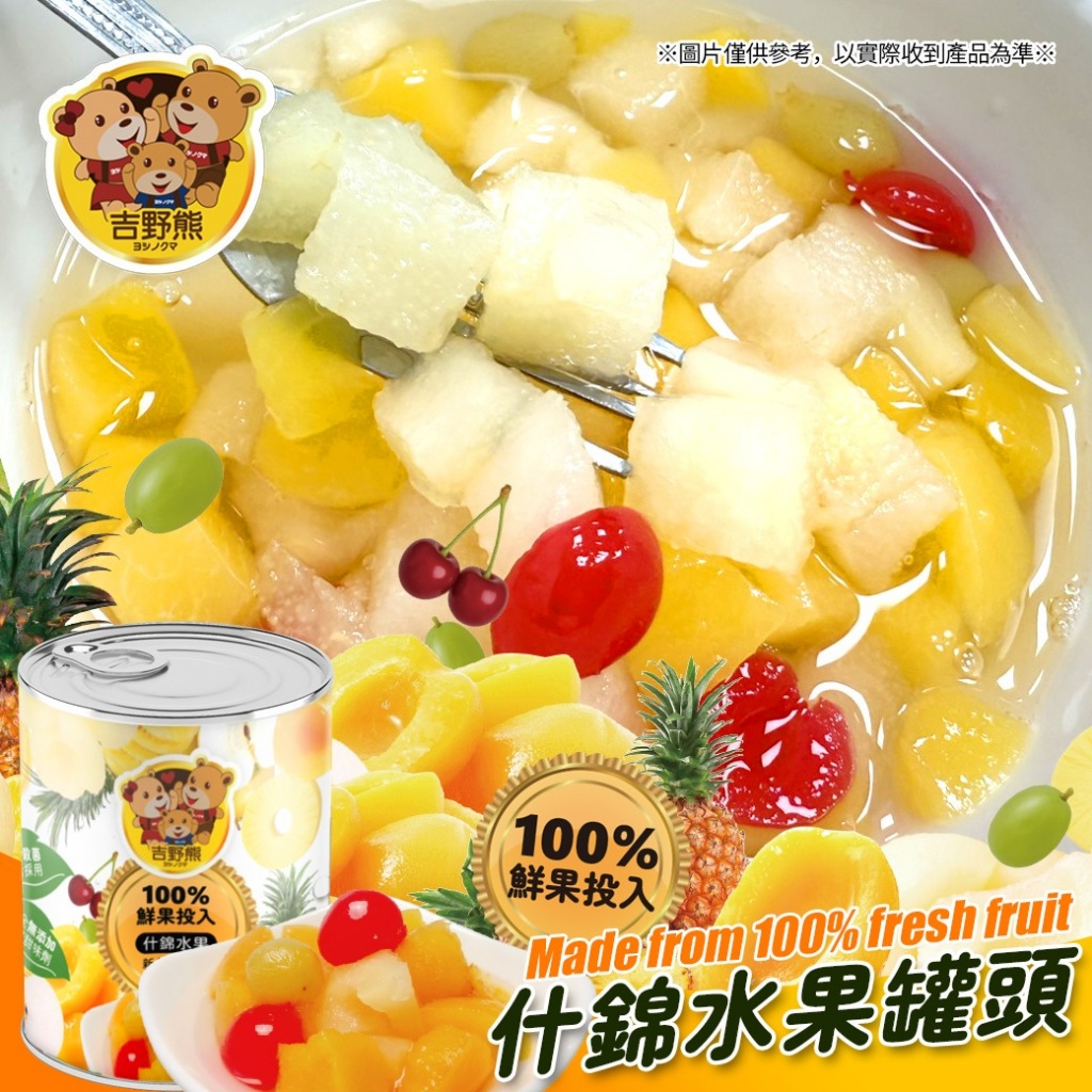 吉野熊綜合水果罐頭