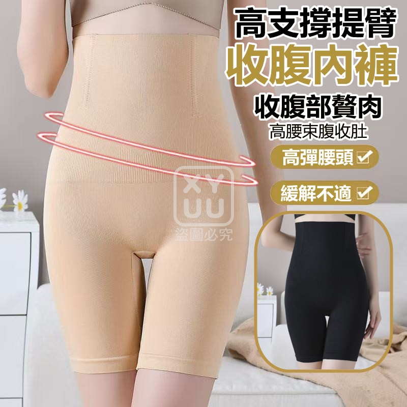 3XL碼-高支撐提臂收腹內褲