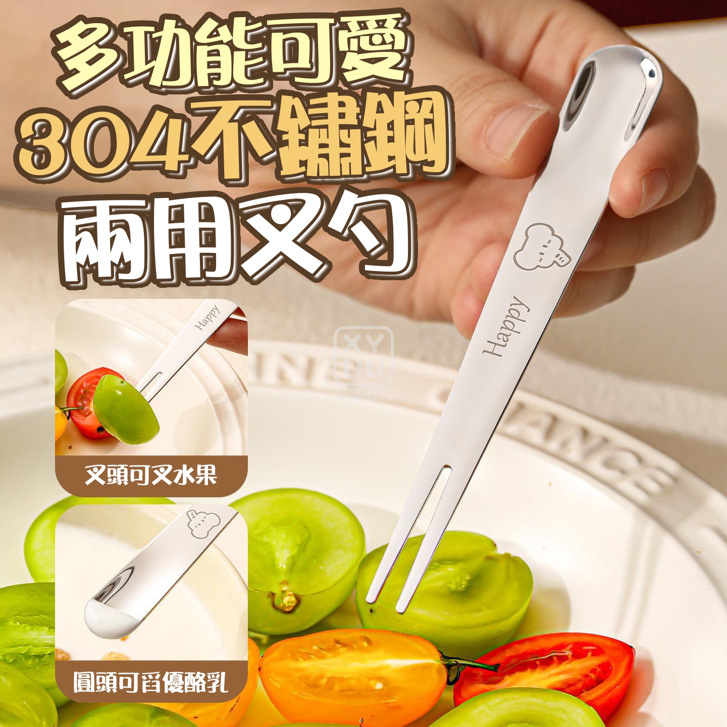 (2包)多功能可愛304不鏽鋼兩用叉勺4入